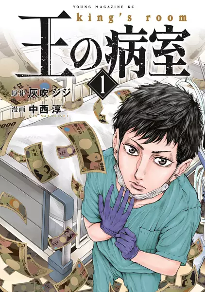 Cover Manga: Ou no Byoushitsu