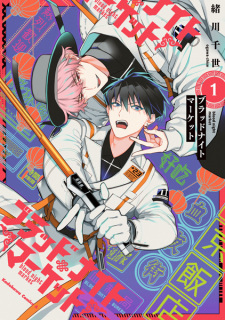 Sampul Manga Blood Night Market