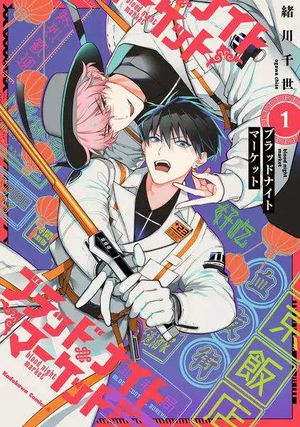 Gambar Cover Manga Blood Night Market