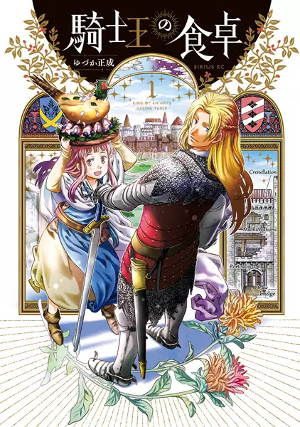 Gambar Cover Manga Kishiou no Shokutaku