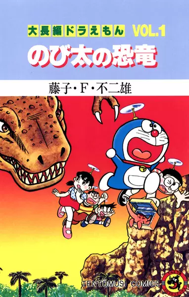 Cover Manga: Daichouhen Doraemon
