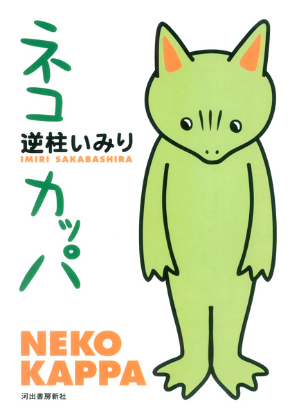 Manga cover Neko Kappa