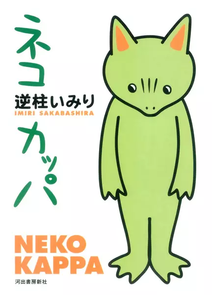Gambar Cover Manga Neko Kappa