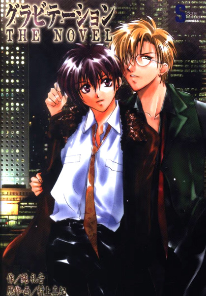 Manga cover Gravitation: The Novel