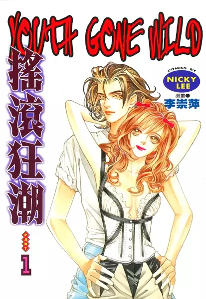 Cover Manga: Youth Gone Wild