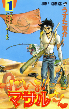 Gambar Manga Sexy Commando Gaiden: Sugoi yo!! Masaru-san