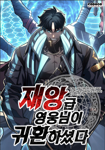Manga image The Return of the Disaster-Class Hero