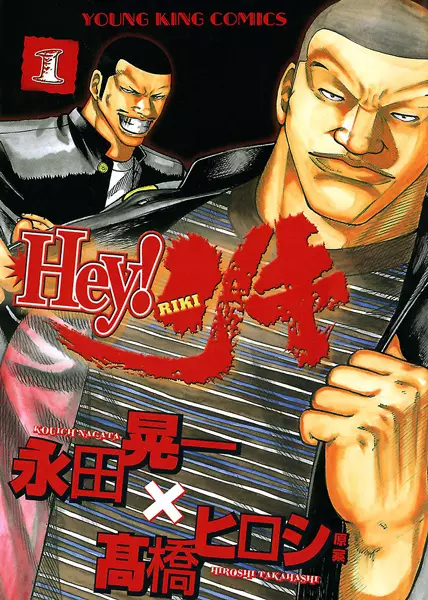 Gambar Cover Manga Hey! Riki