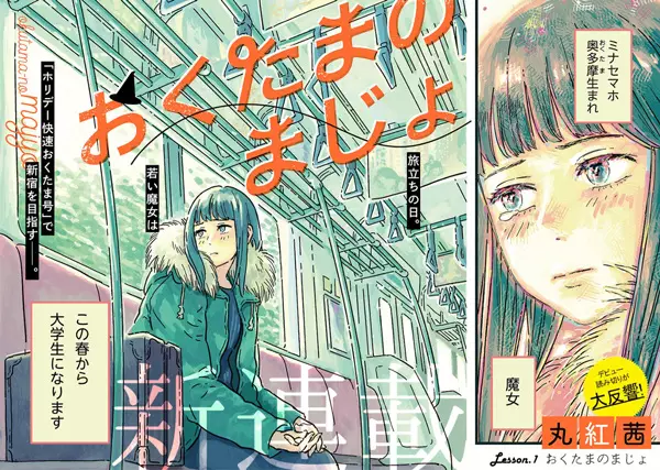 Gambar Cover Manga Okutama no Majo