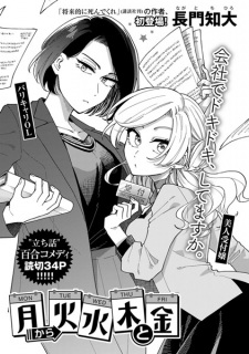 Sampul Manga Getsu kara Kasuimoku to Kin