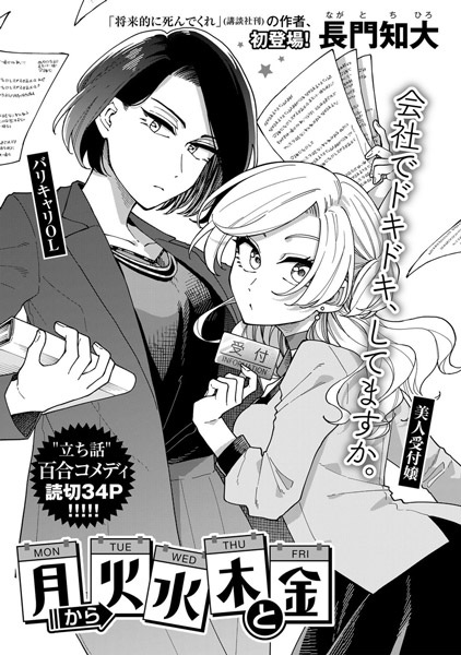 Gambar Cover Manga Getsu kara Kasuimoku to Kin