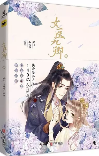 Cover Manga: Nuyi Jiuqing