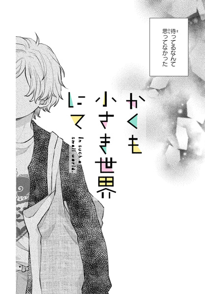 Gambar Manga Kakumo Chiisaki Sekai nite