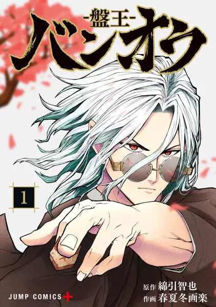 Gambar Cover Manga Banou