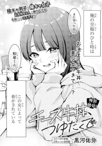 Gambar Cover Manga Cheese Gyuudon, Tsuyudaku de