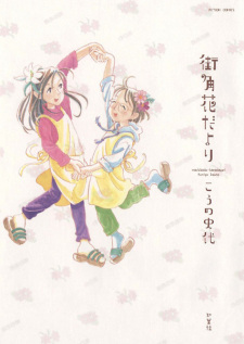 Sampul Manga Machikado Hana Dayori