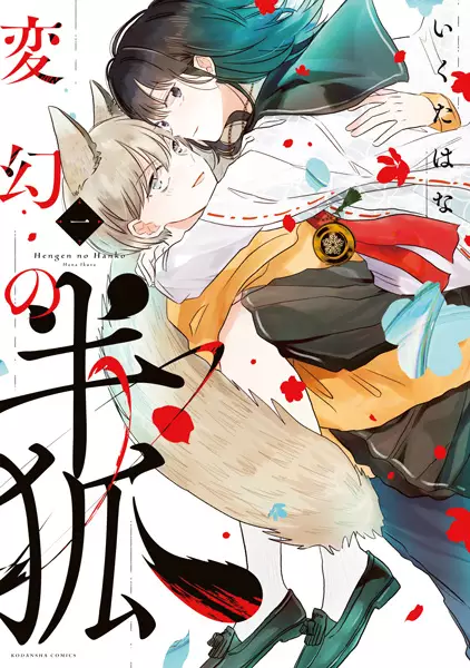 Gambar Cover Manga Hengen no Hanko