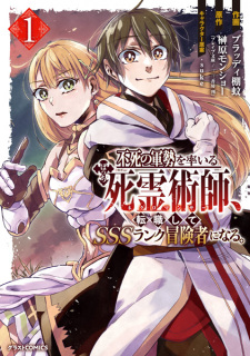 Sampul Manga Fushi no Gunzei wo Hikiiru Bocchi Shiryoujutsushi, Tenshoku shite SSS-Rank Boukensha ni Naru.