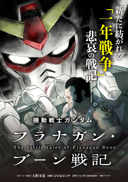 Gambar Manga Kidou Senshi Gundam: Flanagan Boone Senki