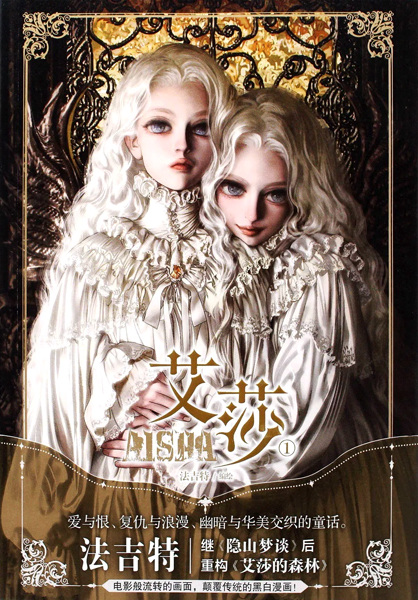 Manga cover Aisha