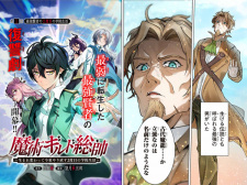 Gambar Manga Majutsu Guild Sousui: Umarekawatte Imasara Yarinaosu Nidome no Gakuin Seikatsu