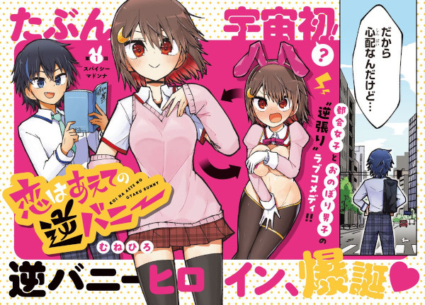 Gambar Manga Koi wa Aete no Gyaku Bunny