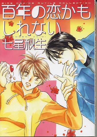 Gambar Cover Manga Hyakunen no Koi Kamoshirenai