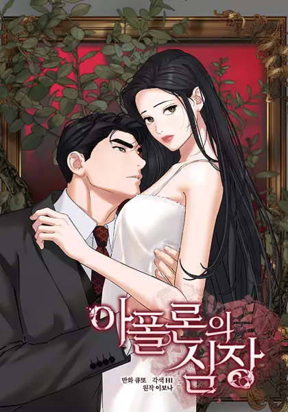 Gambar Cover Manga Apollo's Heart