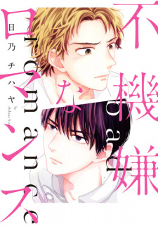 Sampul Manga Fukigen na Romance