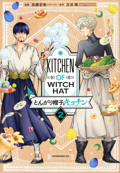 Manga image Tongari Boushi no Kitchen