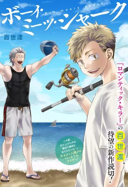 Gambar Cover Manga Boy Meets Shark