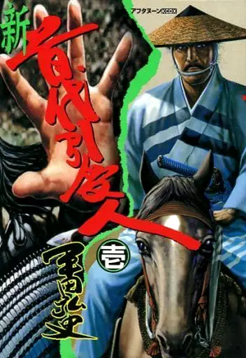 Gambar Cover Manga Shin Kubidai Hikiukenin