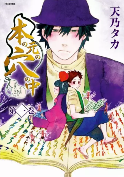 Gambar Cover Manga Moto no Moto no Ana no Naka