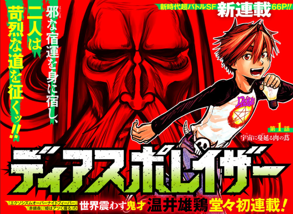 Manga image Diasporaiser