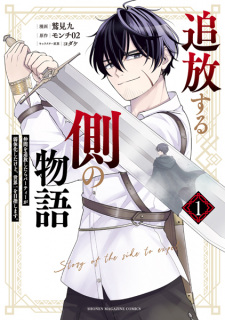 Gambar Manga Tsuihou suru Gawa no Monogatari: Nakama wo Tsuihou shitara Party ga Jakutaika shita kedo, Sekaiichi wo Mezashimasu.
