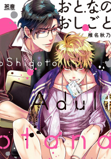 Sampul Manga Otona no Oshigoto