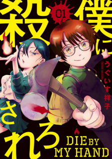 Sampul Manga Boku ni Korosarero