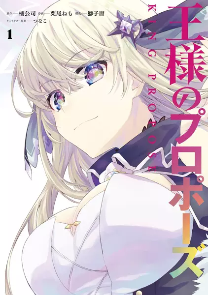 Gambar Cover Manga Ousama no Propose