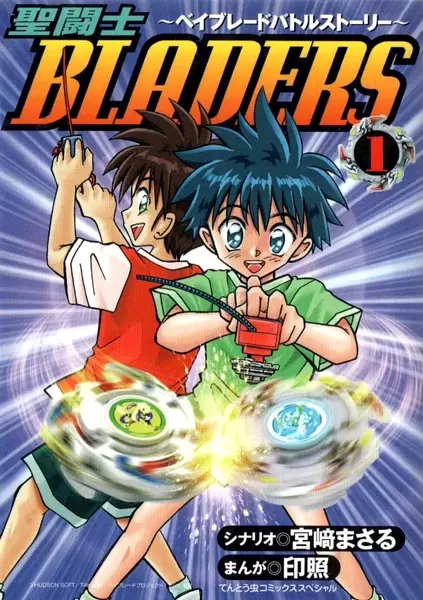 Gambar Cover Manga Seitoushi Bladers: Beyblade Battle Story