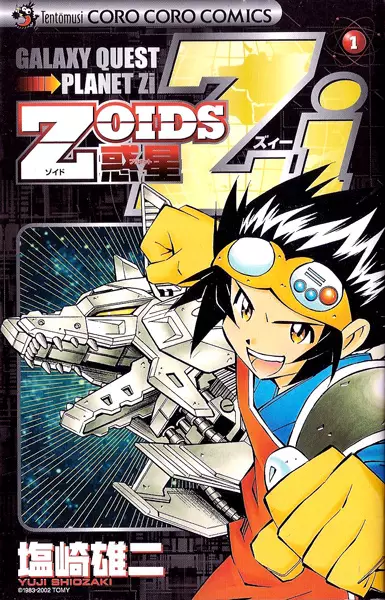 Cover Manga: ZOIDS: Wakusei Zi