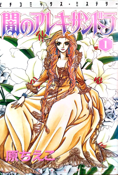 Manga cover Yami no Alexandra