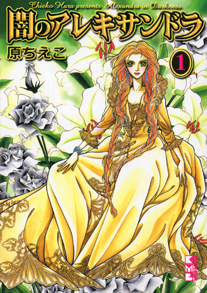Manga image Yami no Alexandra