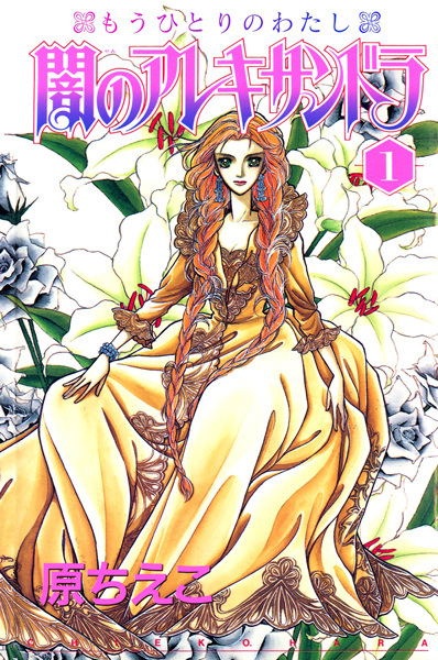 Manga image Yami no Alexandra