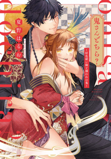 Sampul Manga Oni-san Dochira? Koushoku Haraishi to Toraware no Oni