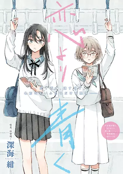 Gambar Cover Manga Koi yori Aoku