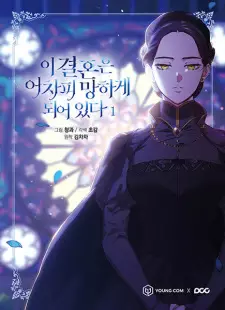 Gambar Manga The Broken Ring: This Marriage Will Fail Anyway