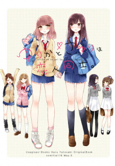 Sampul Manga Yurika to Sayuri wa Koibito Doushi.