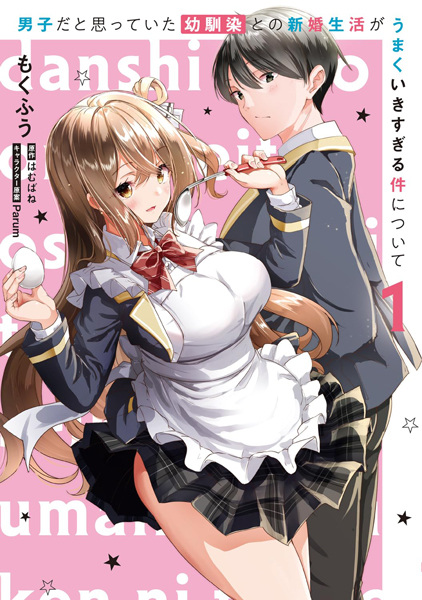 Gambar Cover Manga Danshi dato Omotteita Osananajimi to no Shinkon Seikatsu ga Umaku Ikisugiru Ken ni Tsuite