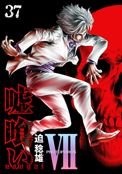 Manga image Usogui
