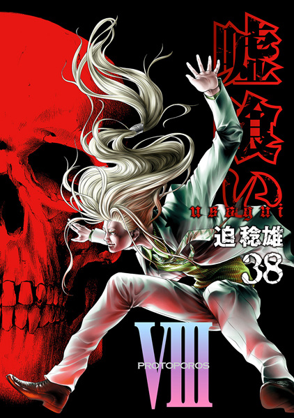 Manga image Usogui